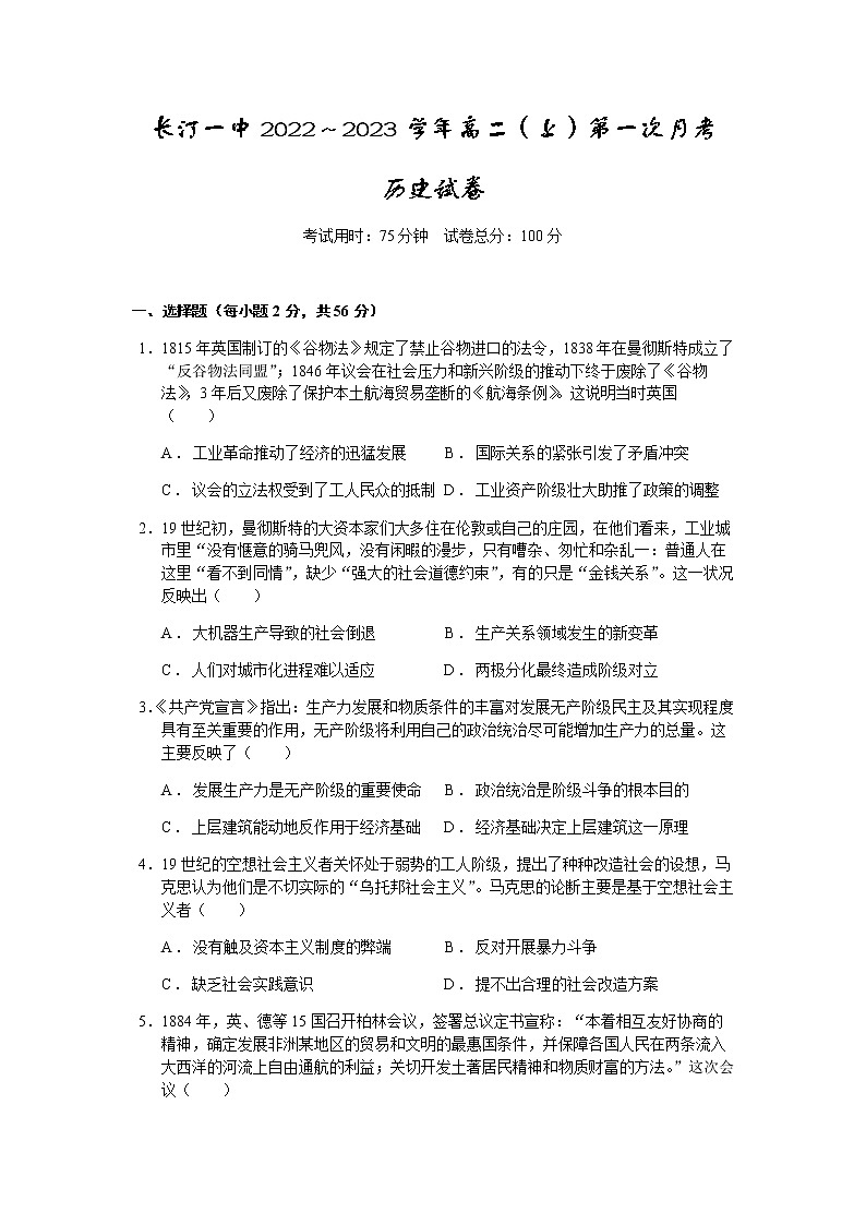 福建省长汀县第一中学2022-2023学年高二上学期第一次月考历史试题第1页