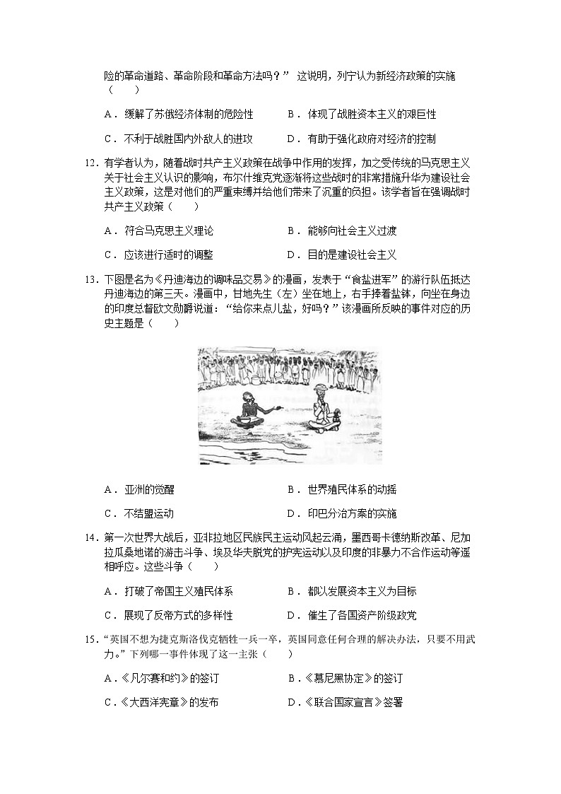 福建省长汀县第一中学2022-2023学年高二上学期第一次月考历史试题第3页