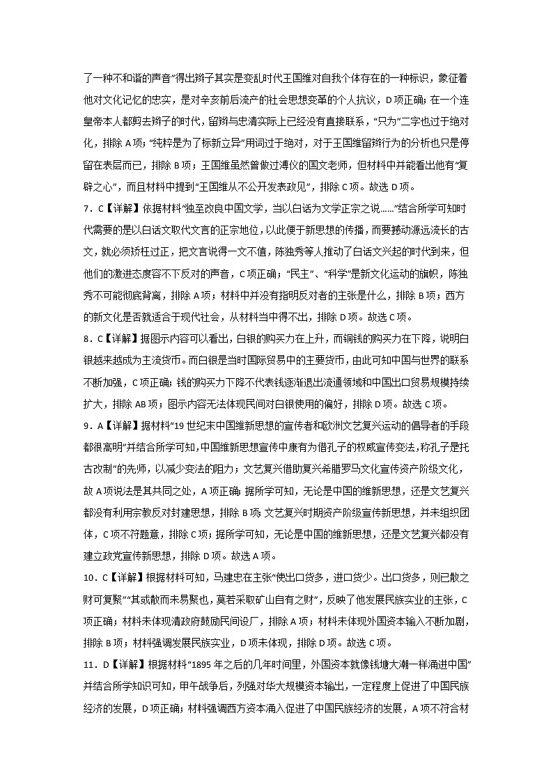 高三历史答案第2页