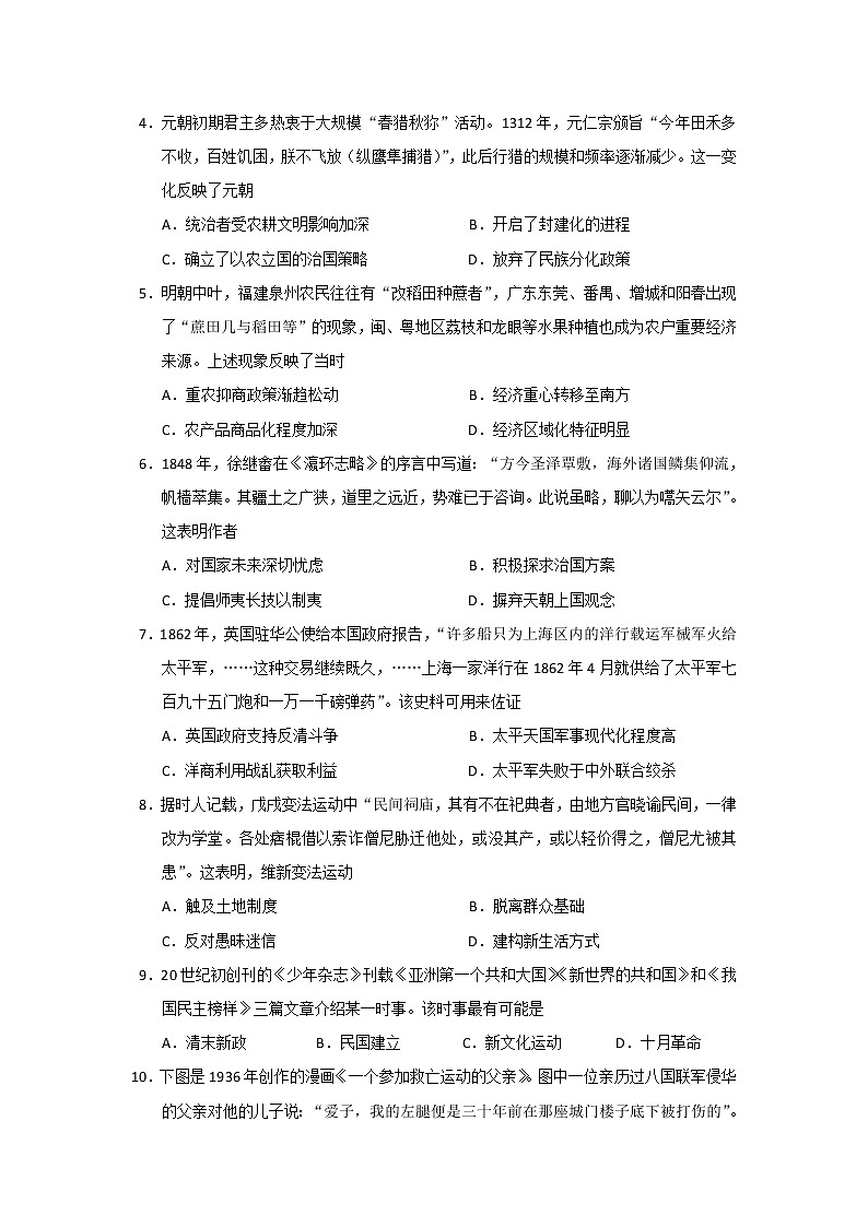 2023潍坊(安丘、诸城、高密)三县高三上学期10月联考历史试题含答案第2页