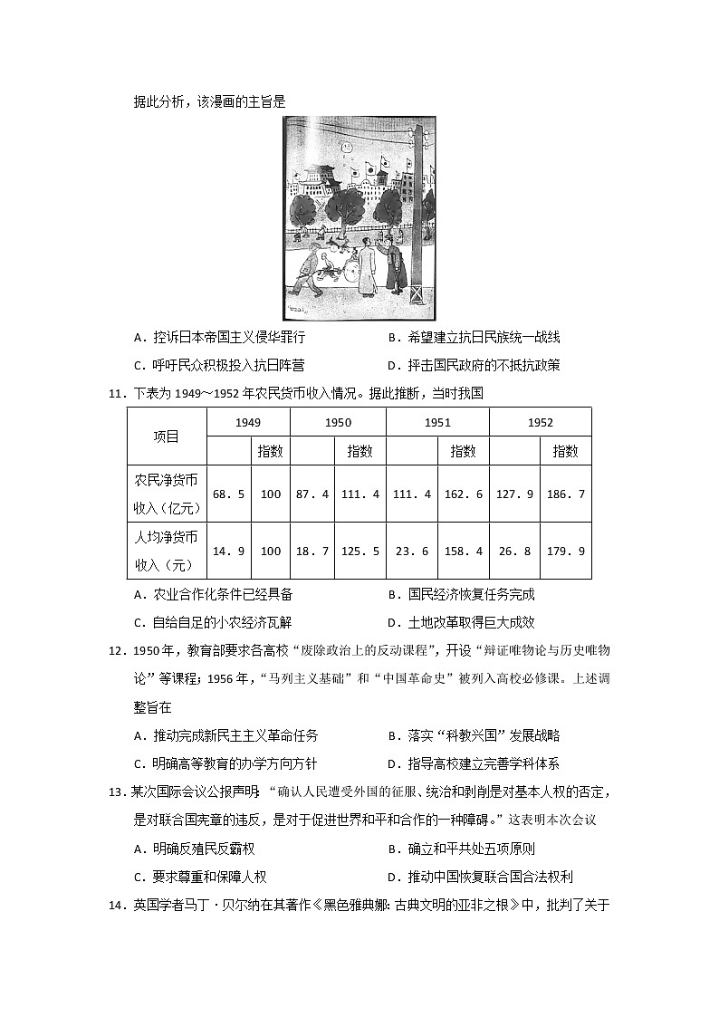 2023潍坊(安丘、诸城、高密)三县高三上学期10月联考历史试题含答案第3页