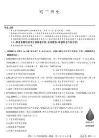 2023湖北省九师联盟高三十月联考历史试题PDF版含答案