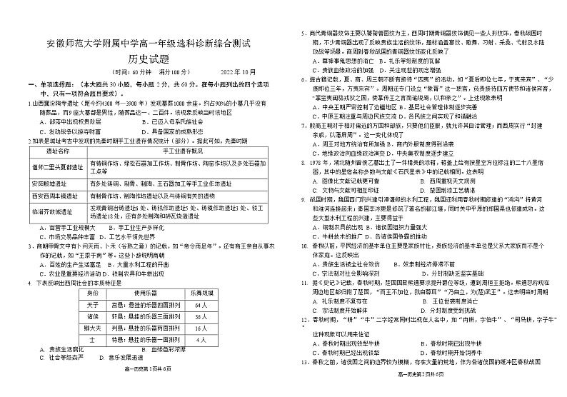 安徽师范大学附属中学2022-2023学年高一上学期10月选科诊断测试历史试题无答案第1页
