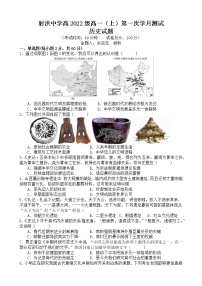 2023【KS5U答案】遂宁射洪中学高一上学期第一次月考试题(10月)历史含答案