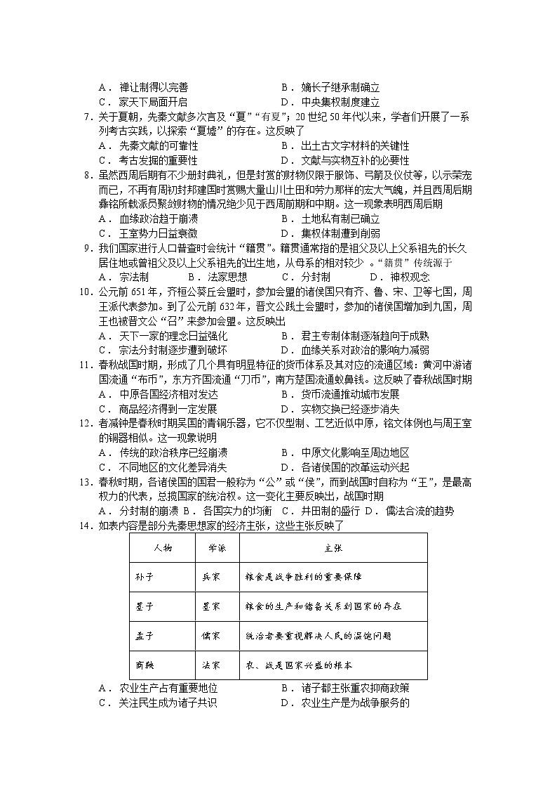 2023佛山一中高一上学期第一次段考试题(10月)历史含答案02