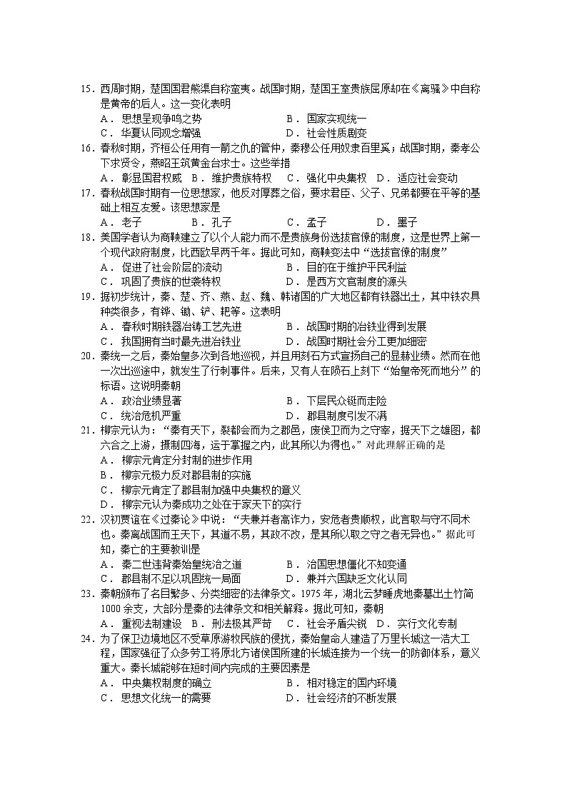 2023佛山一中高一上学期第一次段考试题(10月)历史含答案03