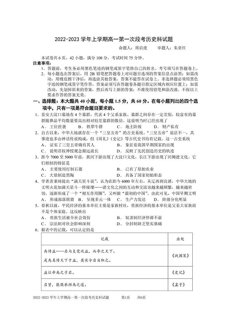 2023佛山一中高一上学期第一次段考试题(10月)历史含答案01