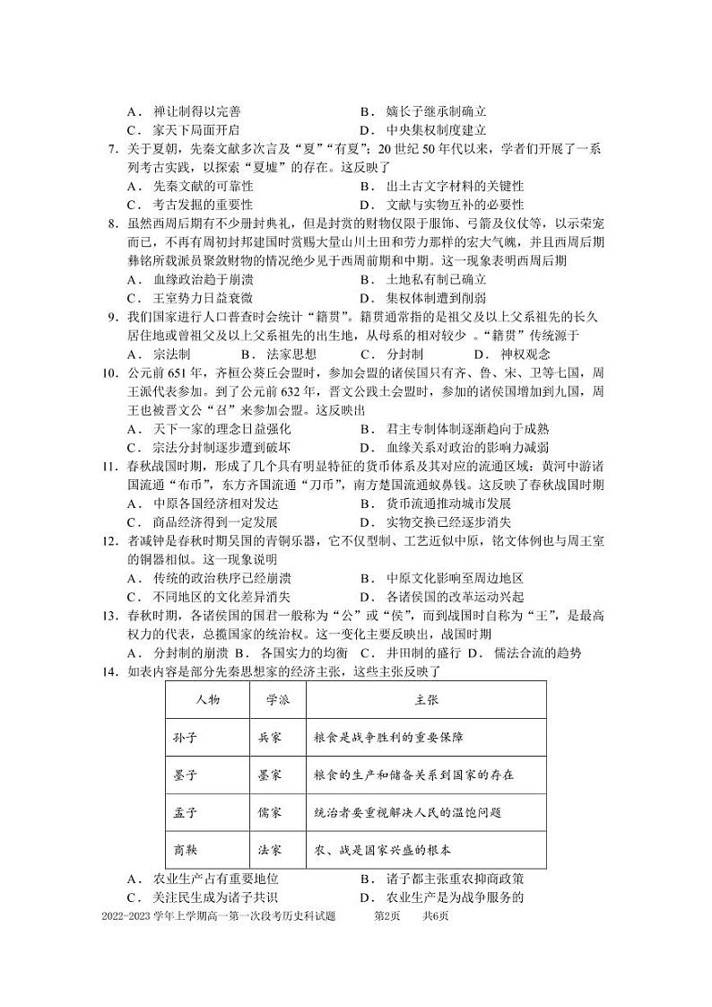2023佛山一中高一上学期第一次段考试题(10月)历史含答案02