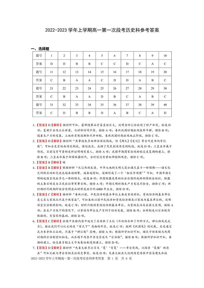 2023佛山一中高一上学期第一次段考试题(10月)历史含答案01