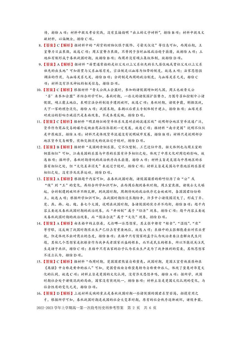 2023佛山一中高一上学期第一次段考试题(10月)历史含答案02
