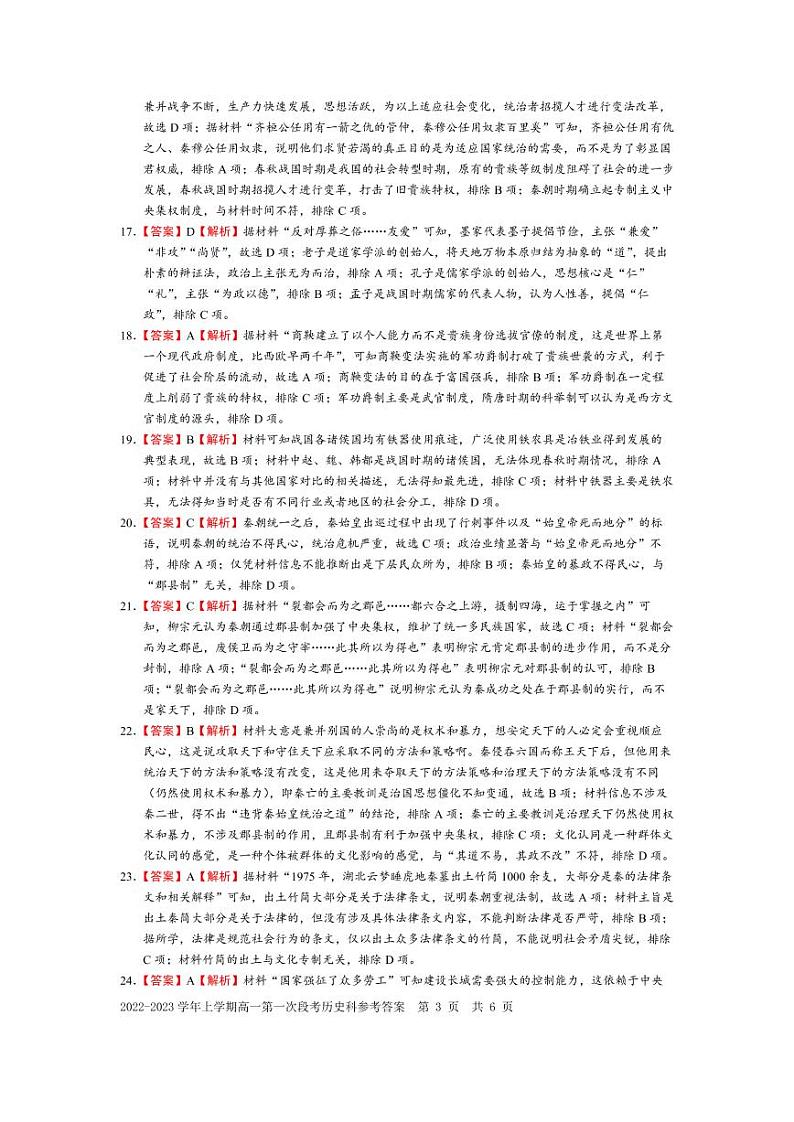 2023佛山一中高一上学期第一次段考试题(10月)历史含答案03