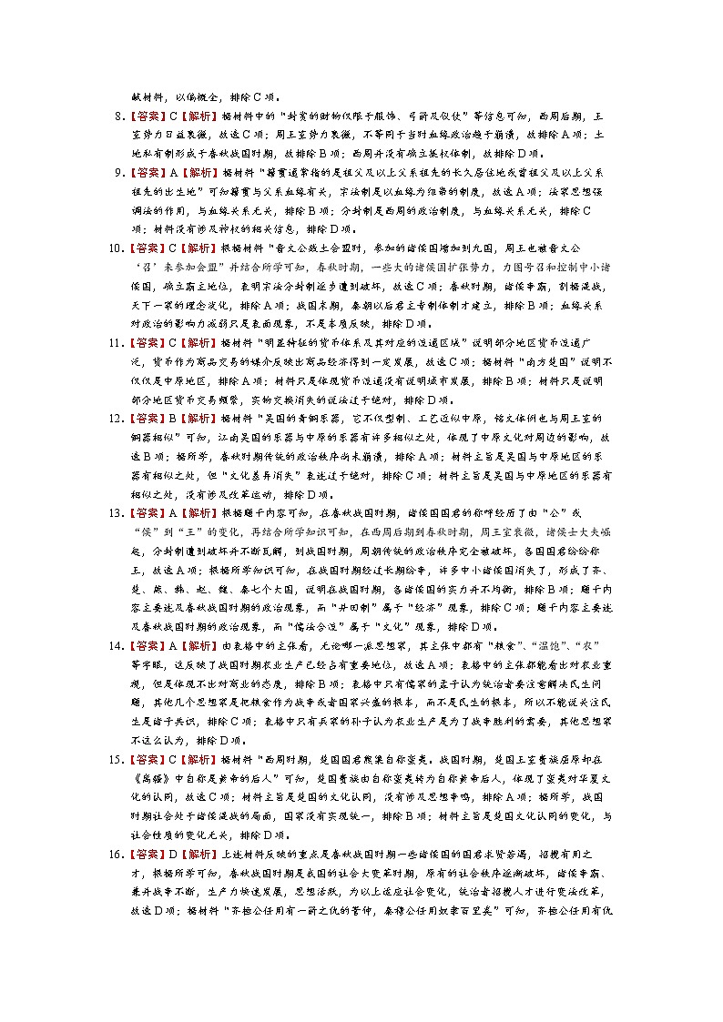 2023佛山一中高一上学期第一次段考试题(10月)历史含答案02