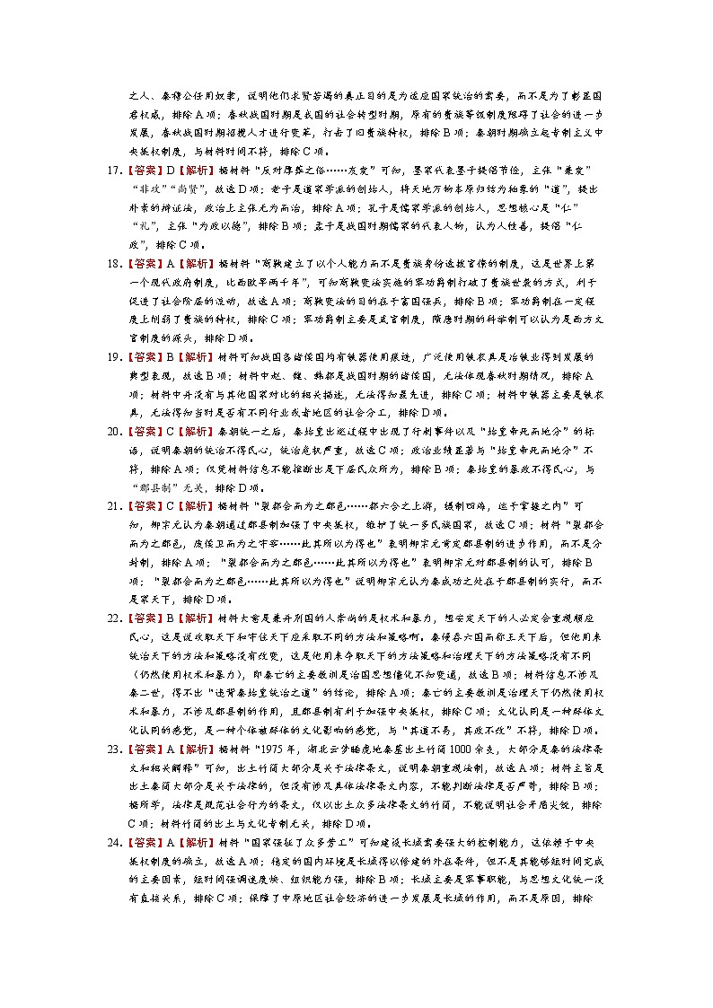 2023佛山一中高一上学期第一次段考试题(10月)历史含答案03