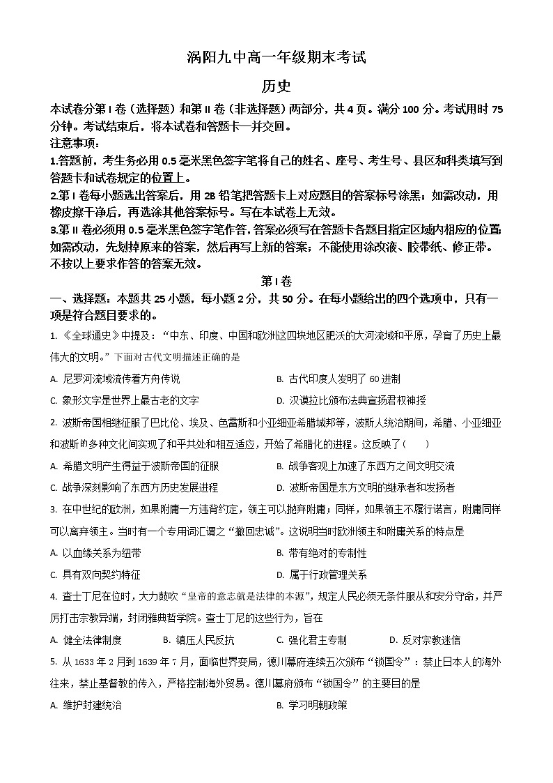 2022亳州涡阳县九中高一下学期期末历史试题含解析第1页