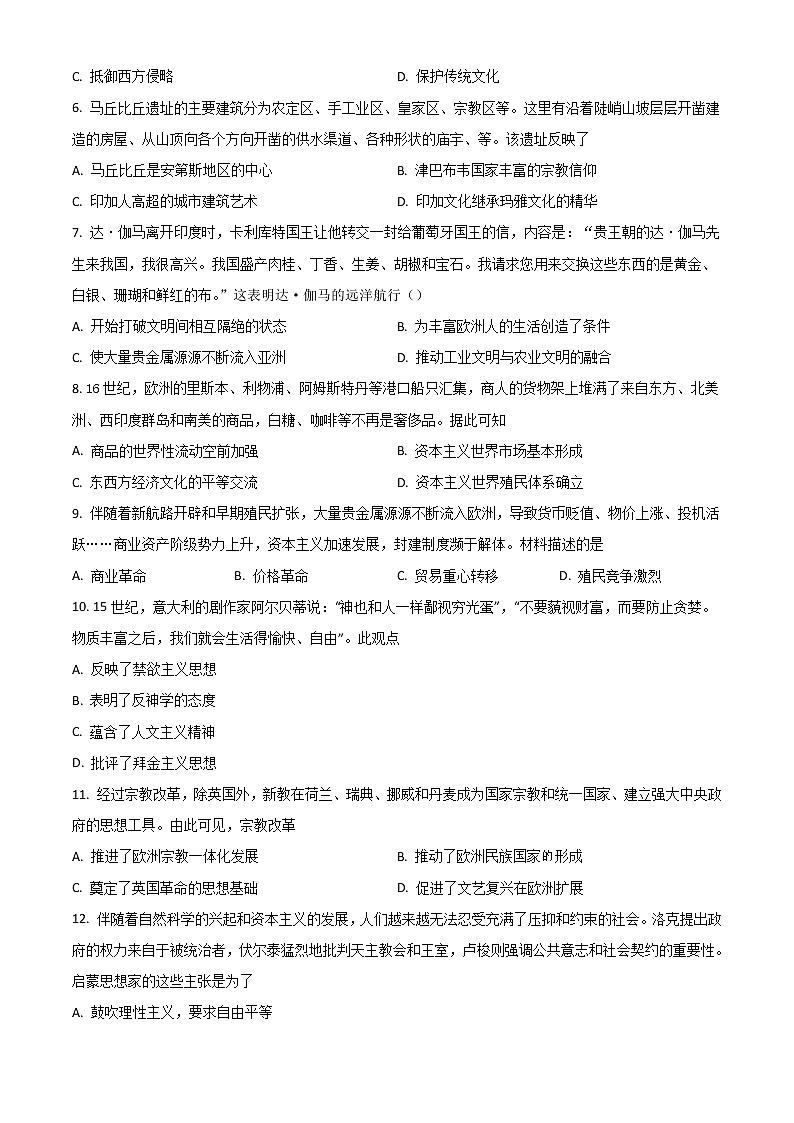 2022亳州涡阳县九中高一下学期期末历史试题含解析第2页
