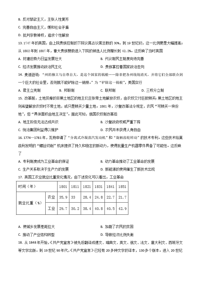 2022亳州涡阳县九中高一下学期期末历史试题含解析第3页