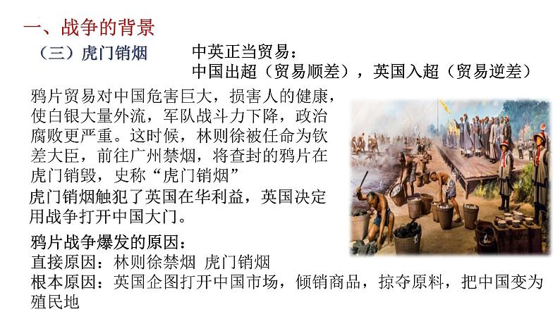 2022-2023学年高中历史统编版(2019)必修中外历史纲要上册第16课 两次鸦片战争 课件第6页