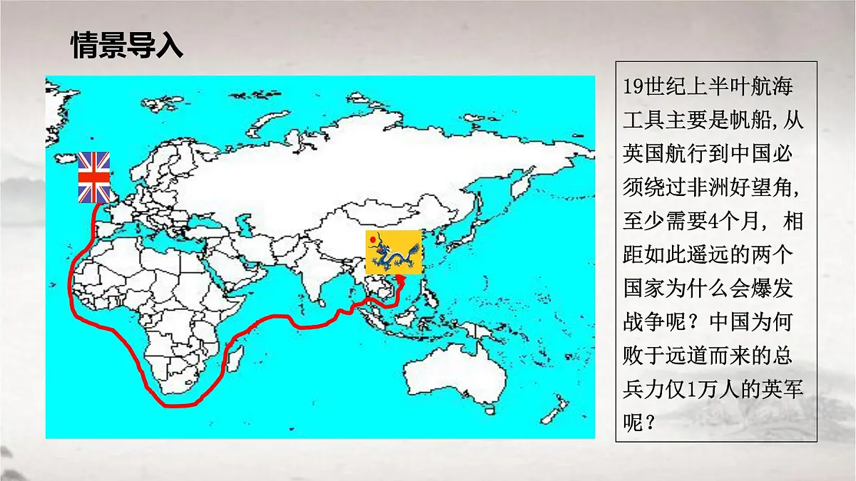 2022-2023学年高一历史统编版(2019)必修中外历史纲要上册第16课 两次鸦片战争 课件第3页