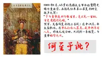 人教统编版(必修)中外历史纲要(上)第18课 挽救民族危亡的斗争备课ppt课件