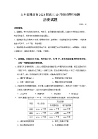 山东省潍坊市（安丘、诸城、高密）三县市2023届高三上学期10月联考历史试题+Word版含答案