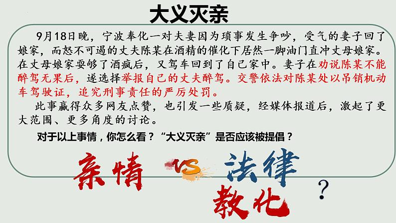 第8课 中国古代的法治与教化 课件第1页