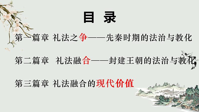 第8课 中国古代的法治与教化 课件第4页