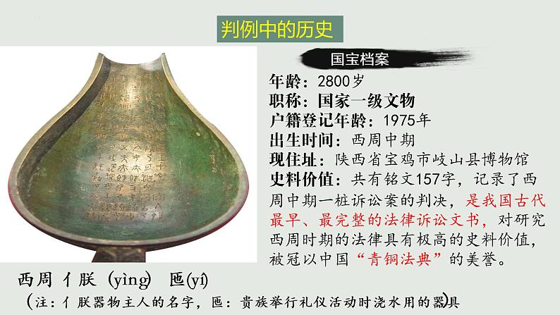 第8课 中国古代的法治与教化 课件第7页