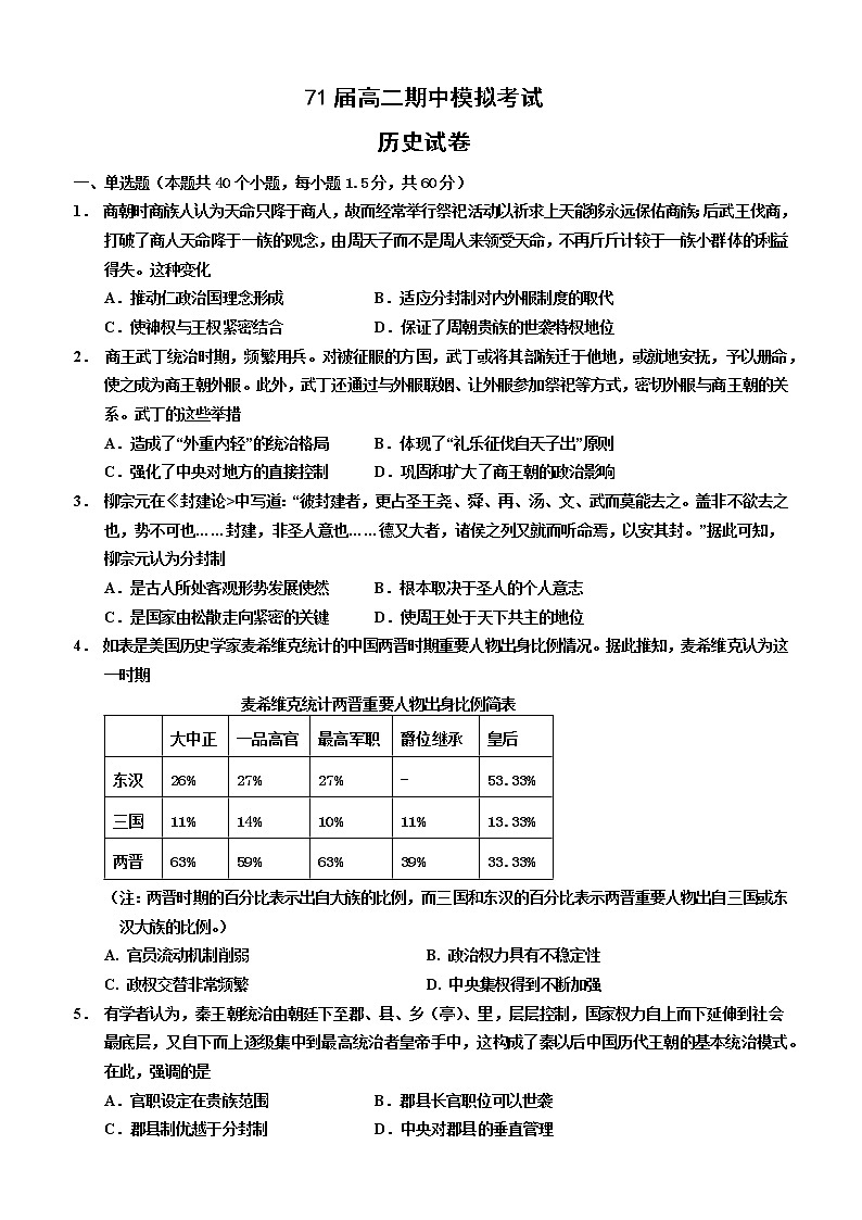 高二历史期中模拟一第1页