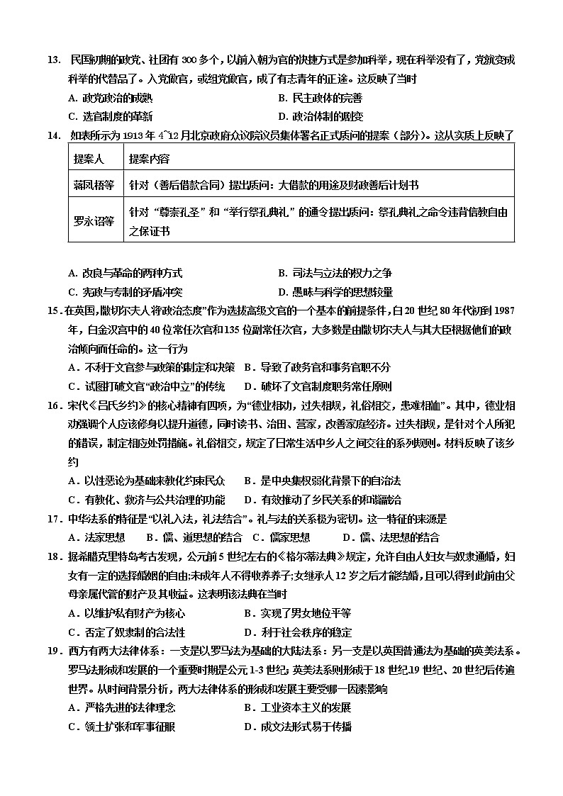 高二历史期中模拟一第3页