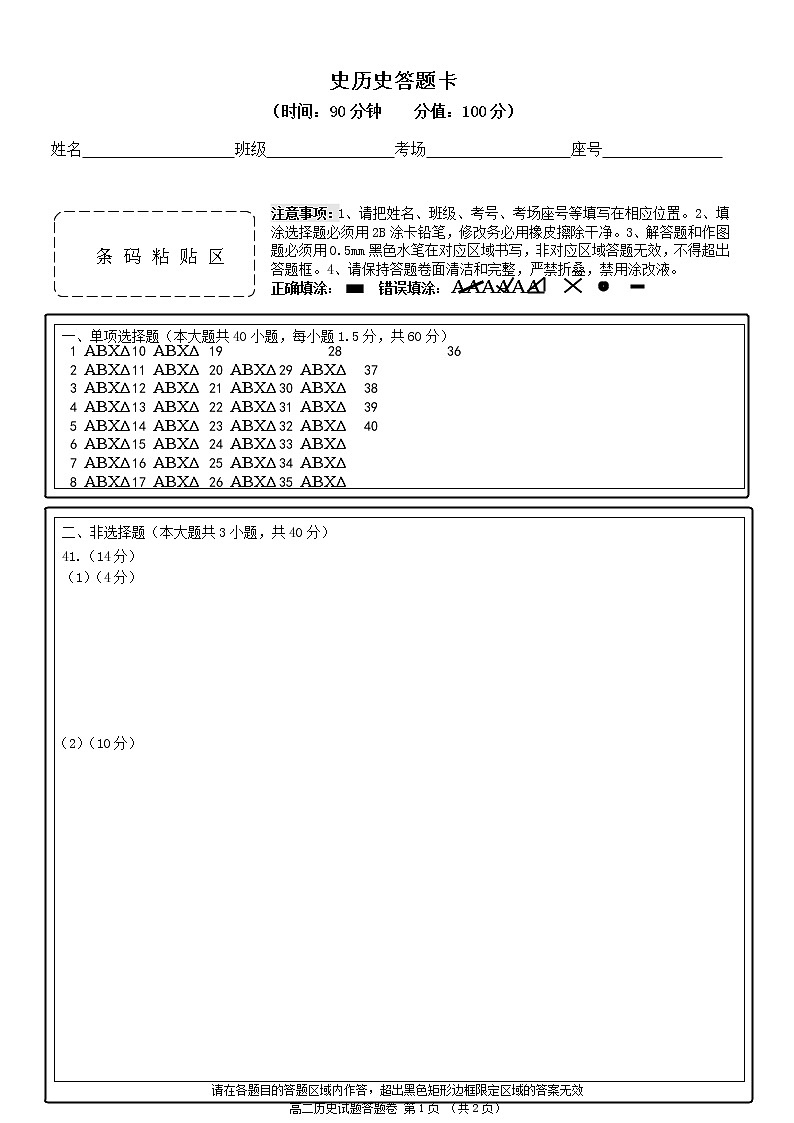 历史答题卡第1页