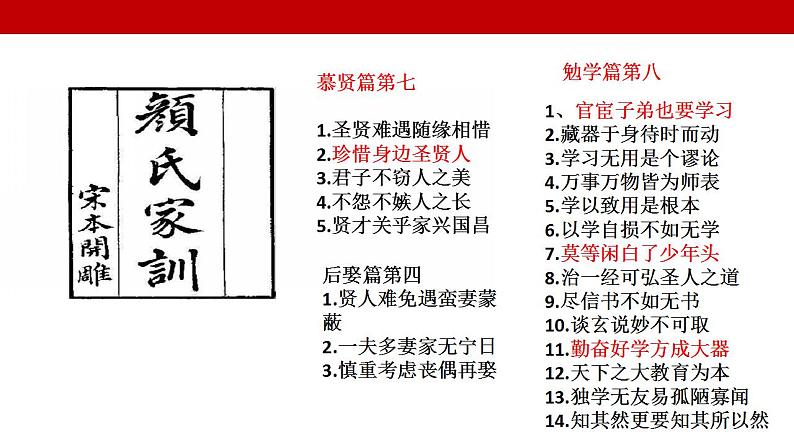 2022-2023学年高中历史统编版(2019)选择性必修一第8课 中国古代的法治与教化课件第3页