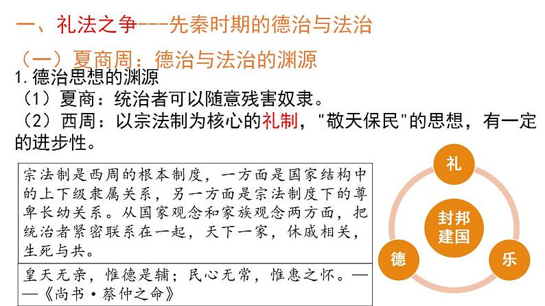 2022-2023学年高中历史统编版(2019)选择性必修一第8课 中国古代的法治与教化课件第5页