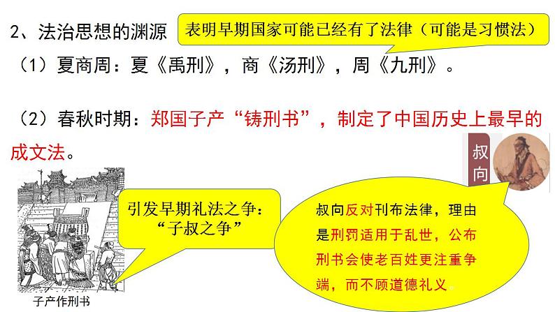 2022-2023学年高中历史统编版(2019)选择性必修一第8课 中国古代的法治与教化课件第6页