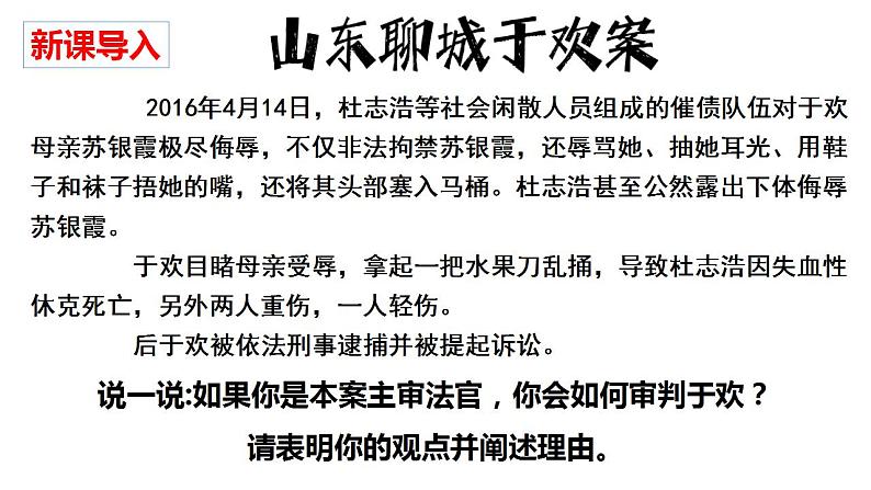 2022-2023学年高中历史统编版(2019)选择性必修一第8课 中国古代的法治与教化 课件第1页