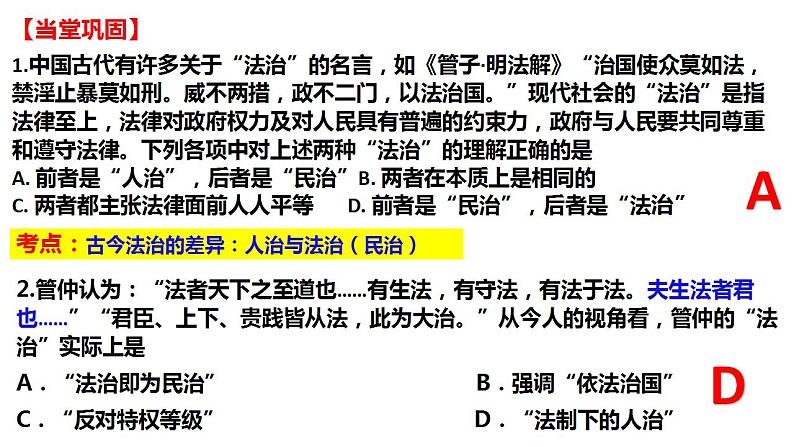 2022-2023学年高中历史统编版(2019)选择性必修一第8课 中国古代的法治与教化 课件第5页