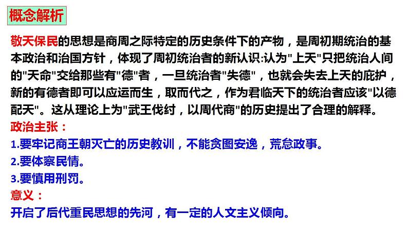 2022-2023学年高中历史统编版(2019)选择性必修一第8课 中国古代的法治与教化 课件第7页
