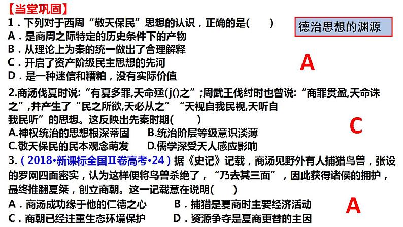 2022-2023学年高中历史统编版(2019)选择性必修一第8课 中国古代的法治与教化 课件第8页