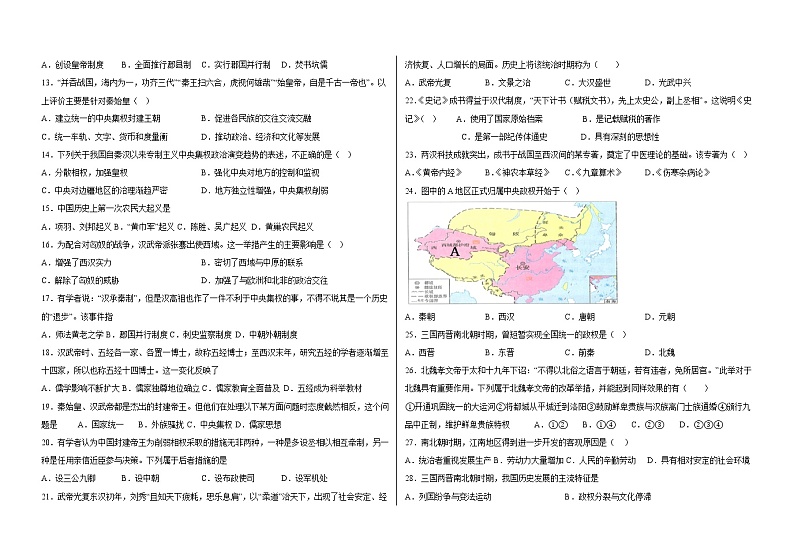 天津市武清区黄花店中学2022-2023学年高一上学期第一次形成性练习历史试题02
