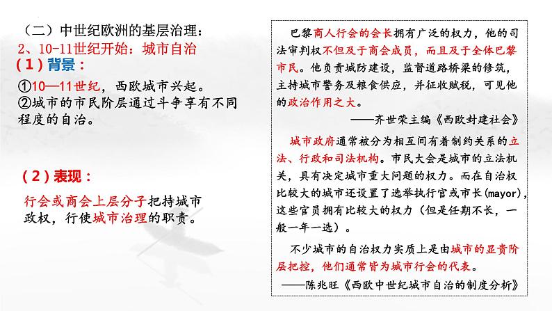 2022-2023学年高中历史统编版(2019)选择性必修1第18课 世界主要国家的基层治理与社会保障 课件第5页