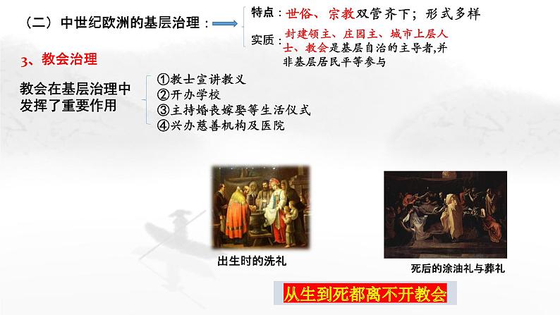 2022-2023学年高中历史统编版(2019)选择性必修1第18课 世界主要国家的基层治理与社会保障 课件第6页