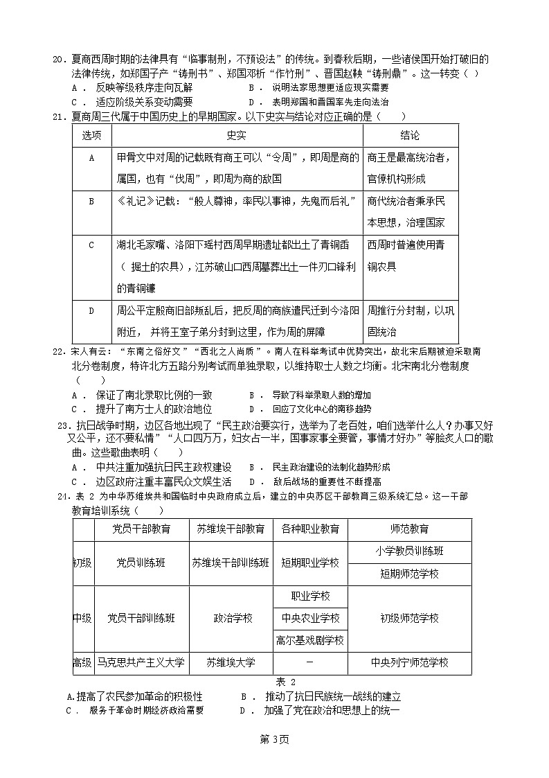 2023枣庄三中高二上学期10月阶段检测历史试题含答案03