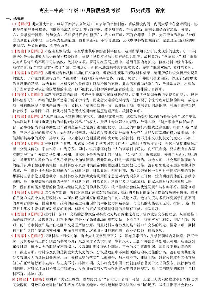 2023枣庄三中高二上学期10月阶段检测历史试题含答案01