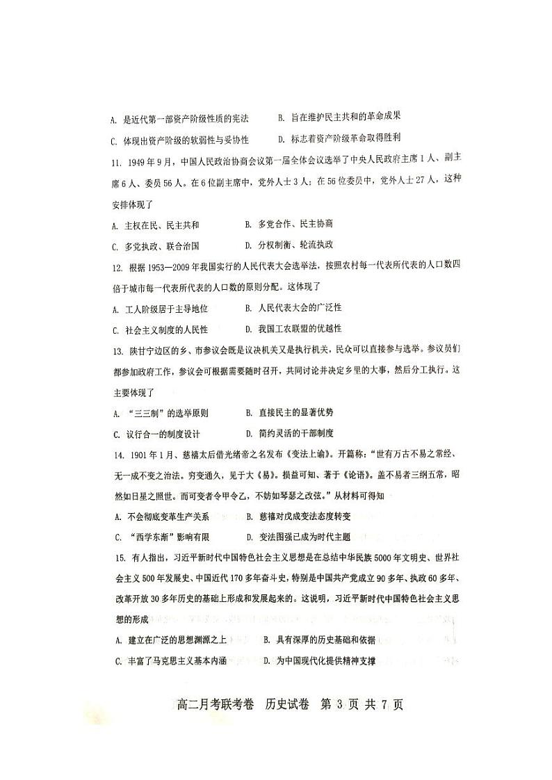 河南省开封市五县2022-2023学年高二上学期第一次月考联考历史试题PDF版无答案第3页