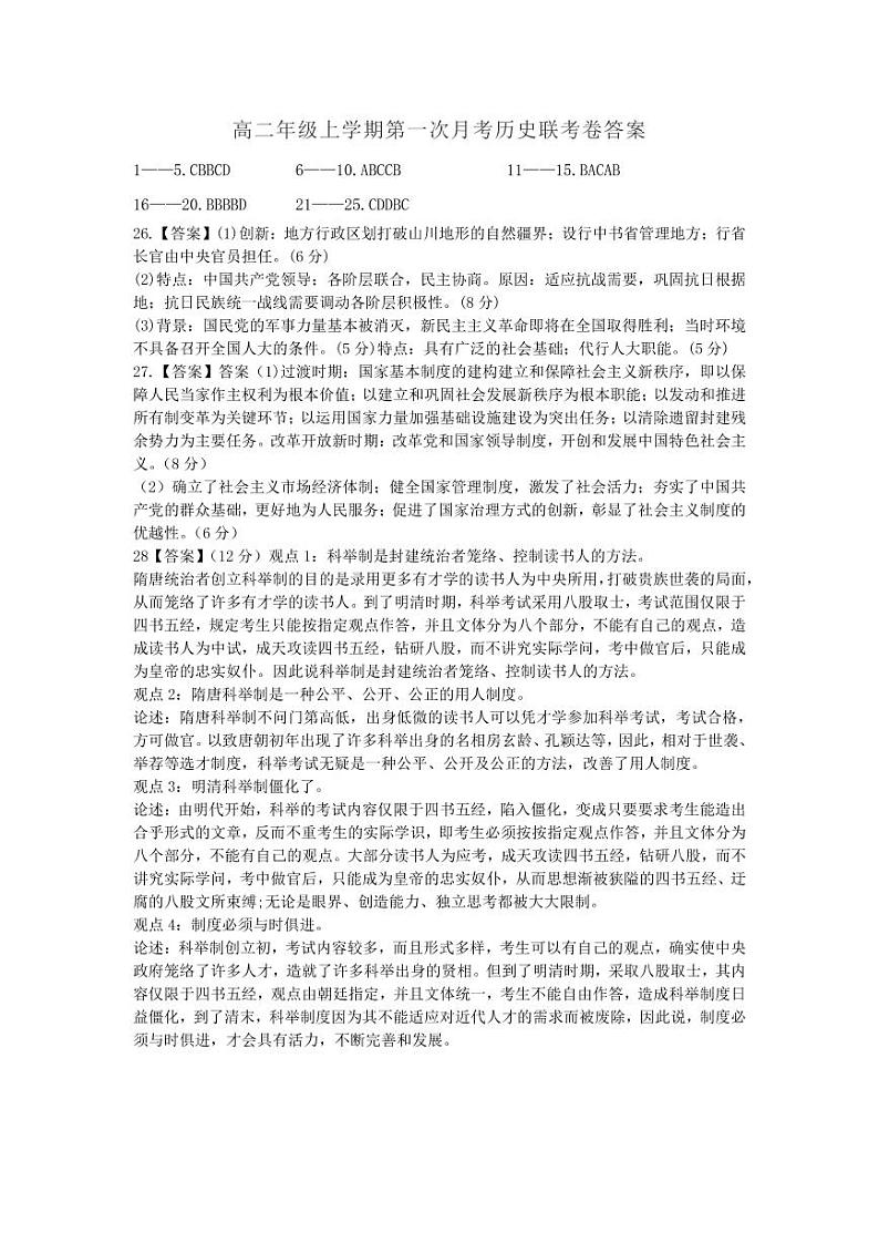 高二历史答案第1页