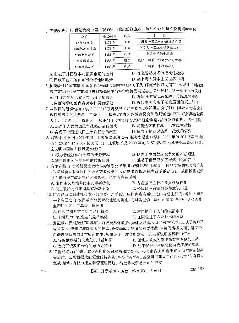 2023河南省名校联盟高二上学期开学考试历史试题PDF版含答案02