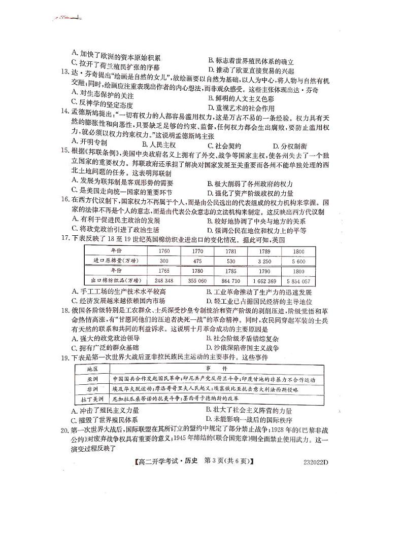 2023河南省名校联盟高二上学期开学考试历史试题PDF版含答案03