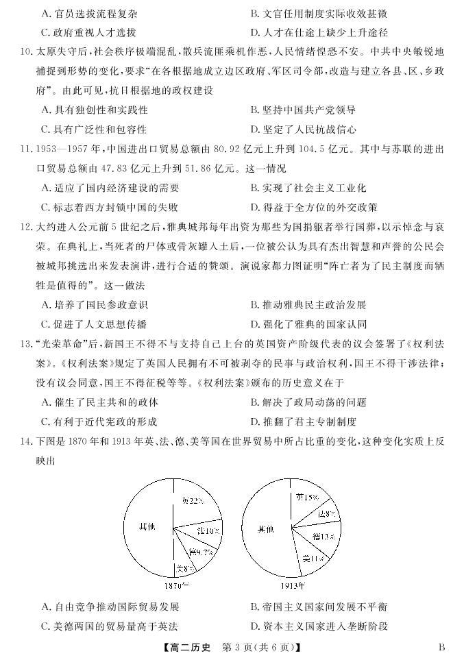 2022湖南省天壹名校联盟・10月高二联考历史试卷（B卷）PDF版含（试题答案答题卡）03