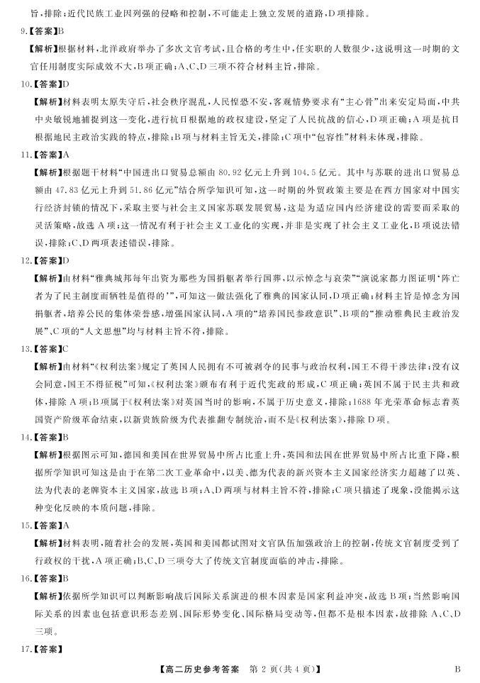 2022湖南省天壹名校联盟・10月高二联考历史试卷（B卷）PDF版含（试题答案答题卡）02