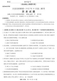 2022湖南省天壹名校联盟・10月高二联考历史试卷（A卷）PDF版含（试题答案答题卡）