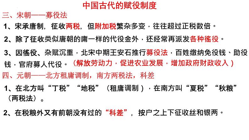 2022-2023学年高中历史统编版(2019)选择性必修一第16课 中国赋税制度的演变课件第7页